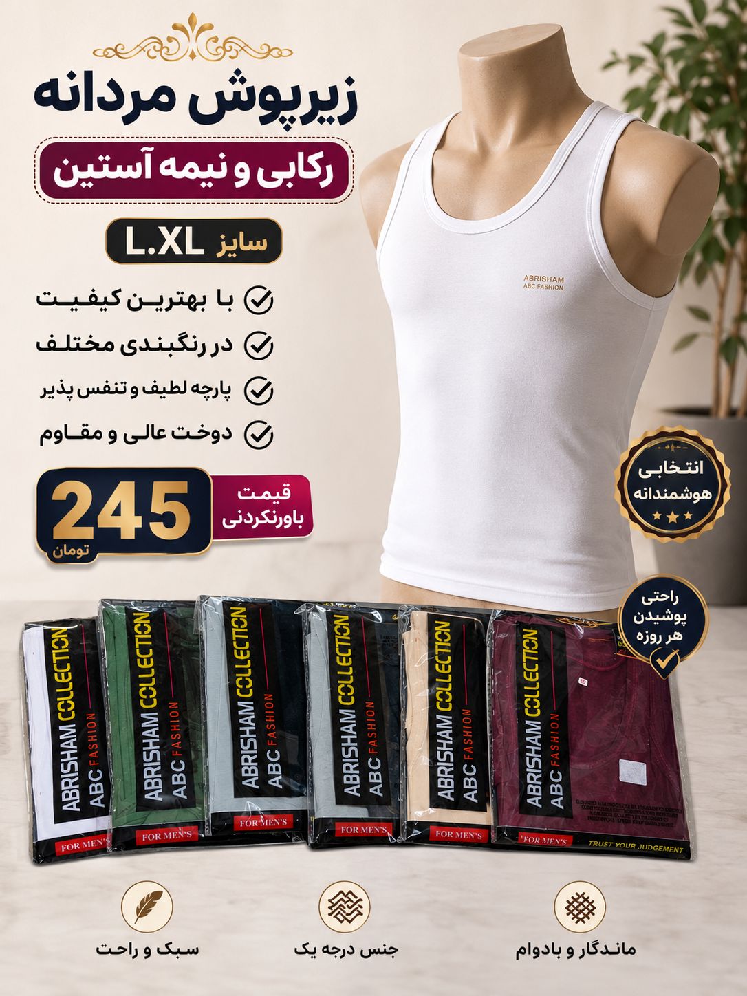 زیر پوش مردانه رکابی و نیمه آستین
