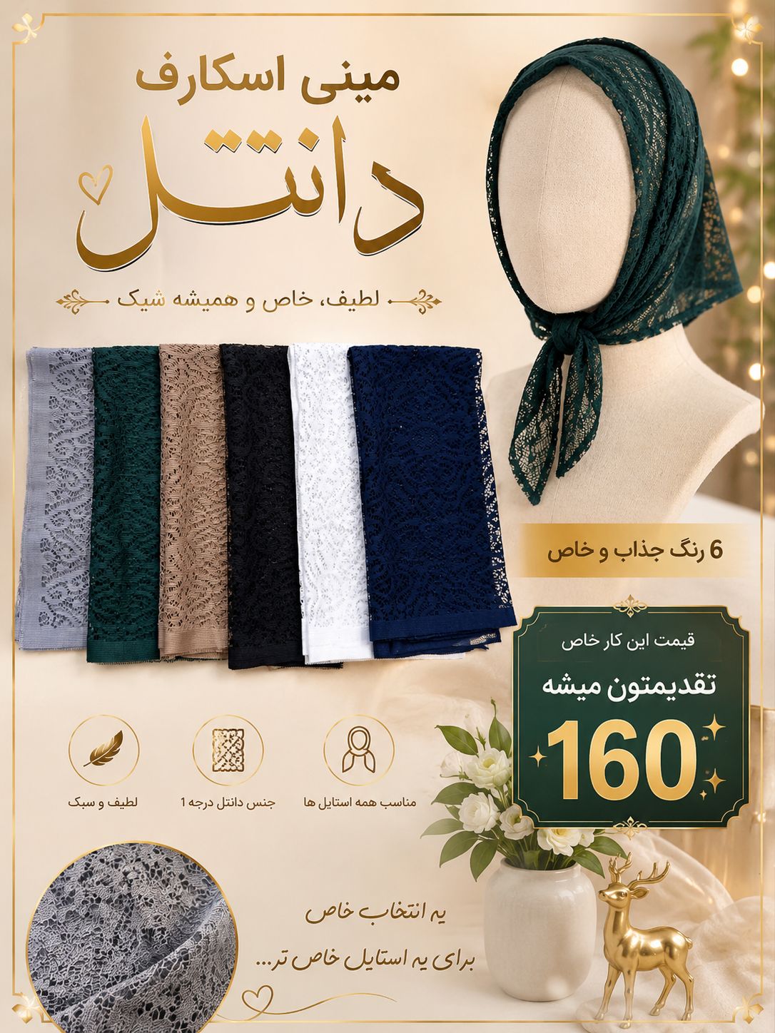 مینی اسکارف دانتل