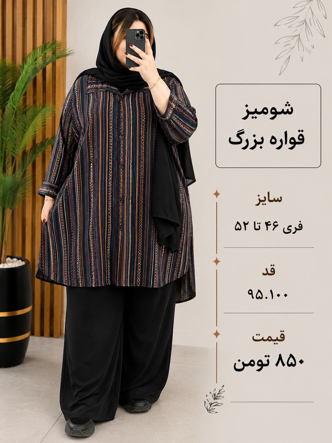 شومیز مانتویی قواره بزرگ